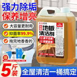 巨奇严选浓缩地板清洁剂2.5L拖地专用清洁液瓷砖强力去污抛光不留水渍