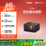 爱普生（EPSON）EF-15B 家用投影仪 3LCD高亮家庭影院智能投影机（0.62”大芯片 1000流明 激光）国家补贴