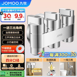 九牧（JOMOO）一进三出角阀四通马桶喷水枪洗衣机独立开关三出水四通角阀74118