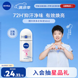 妮维雅（NIVEA）【 孙颖莎同款 】抑汗香体止汗露腋下干爽滚珠精华爽身走珠液50ml