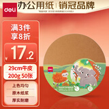 得力（deli）【老师推荐】29cm牛皮纸色圆卡纸 50张/包 200g手工DIY创意剪纸 美术彩铅绘画硬卡纸 YC314-C