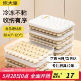 炊大皇 多功能饺子盒3层1盖加大收纳盒冰箱保鲜盒食品级冷冻水饺馄饨盒
