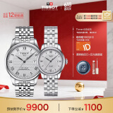 天梭（TISSOT）瑞士手表 力洛克系列腕表 钢带机械情侣对表  同价618