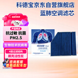 科德宝PM2.5蓝肺空调滤清器芯BL959A适用奔驰C级E级C260L E300L GLC260