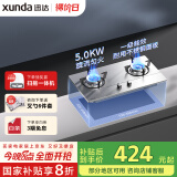 迅达（XUNDA）燃气灶天然气灶家用双灶具 嵌入式台式两用 5.0KW旋流猛火灶 不锈钢面板 国家政府补贴20% Q1SA-天