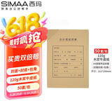 西玛（SIMAA）A4竖版凭证封面套包 50套(封面封底 包角)120g 212*299mm a4记账凭证报销粘贴单据 FM151-50B