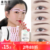 美肤语眉卡眉贴套装(眉卡*4+眉贴*96+刀片+修眉刀)画眉辅助器MF8784