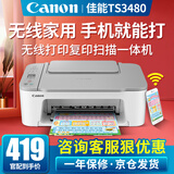 佳能（Canon） TS3480彩色照片喷墨打印机复印机扫描机无线家用办公一体机学生手机 套餐四:标配+大容量连喷加墨+墨水4瓶+塑封机