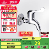 九牧（JOMOO）快开水龙头单冷四分进水口洗衣机龙头 加厚龙头 7212-234/1C1-1