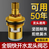 华厦金牛 水龙头阀芯全铜单冷热水龙头快开陶瓷阀芯手柄手轮开关维修配件 全铜快开阀芯(常用款)正
