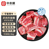 中农顺 宁夏黄牛原切牛肋排5斤 牛排骨烧烤火锅牛肉生鲜 清真 源头直发
