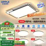 欧普（OPPLE）欧普照明线面发光LED简约客厅灯吸顶灯呵护光一体语音智控 呵护光全屋智控B5【四室一厅】