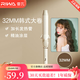 雷瓦（RIWA） 卷发棒大卷 ins网红小卷韩式大波浪羊毛卷蛋卷卷发棒卷发器夹板女士烫发夹 刘海内扣蓬松卷发神器 热门款【韩式大卷】 32mm