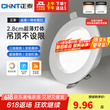 正泰（CHNT）LED筒灯客厅卧室过道嵌入式天花灯铝材4W三档调色开孔7.5-8.5cm