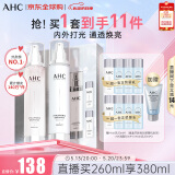 AHC神仙水水乳礼盒4件套260ml 护肤品化妆品套装 520礼物