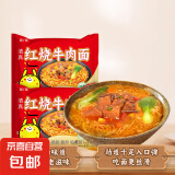 吃欢天红烧牛肉面袋装/桶装方便面泡面速食夜宵拉面干吃面饼整箱 尝鲜红烧牛肉面2包