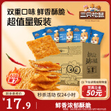 三只松鼠小米锅巴800g 休闲零食膨化食品怀旧解馋办公室零食烧烤香辣味