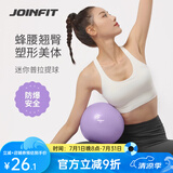 JOINFIT普拉提球 加厚防爆健身球儿童孕妇瑜伽球 蔷薇紫20cm