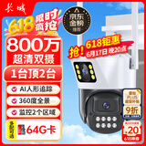 长城无线家用摄像头手机远程监控器360度无死角带夜视全景全景语音对话农村家庭室外高清户外防水球机