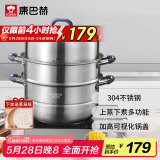 康巴赫304不锈钢三层蒸锅蒸笼复底汤蒸锅多功能防烫锅具28cm燃气灶通用
