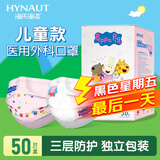 海氏海诺一次性医用外科口罩 儿童尺码无纺布50只独立装透气轻薄防护口罩