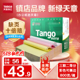 天章 （TANGO）新绿天章 三联二等分可撕边 针式电脑打印纸  送货清单发票打印 800页 241-3-1/2S 彩色(白红黄)