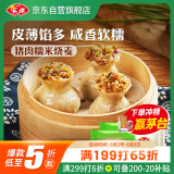 安井 猪肉糯米烧卖 300g*2袋 共20个烧麦 速冻家庭面点 早餐半成品