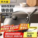 炊大皇 铸铁炒锅 无涂层铁锅平底炒菜锅32cm氮化防锈不挑灶典精DJ32ZT-S