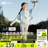 蕉下（beneunder）儿童防晒衣防晒服外套男女童凉感透气速干防晒AL11124云朵漫游130