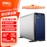 戴尔（DELL）PowerEdge T150/T160/T360 单路塔式服务器ERP金蝶商务应用DeepSeek本地部署台式机电脑主机 【T360】至强E-2434 4核8线程 8G内存/1T硬盘/