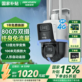 HIKVISION海康威视4G摄像头终身免流量12倍光学变焦 室外户外监控器 双400万像素全彩夜视AI人车形侦测