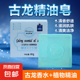 【赠起泡网】男士古龙香皂除螨杀菌留香肥皂洁面皂控油手工皂 80g*1块试用装