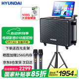 HYUNDAI现代 点歌一体机家庭KTV音响套装 影院卡拉OK直播声卡点唱户外拉杆K歌广场舞带显示屏唱歌音箱 【X30】10吋重低音喇叭（500G内存）