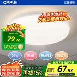 欧普照明（OPPLE）LED感应吸顶灯 微波雷达人体感应节能灯 物业工厂走廊楼道过道车库 24W 亮白色