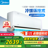 美的（Midea）空调 1.5匹 风尊旗舰版 新一级能效变频冷暖 壁挂式挂机 冷媒环 家电以旧换新 政府补贴