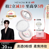美诺粉饼定妆粉散粉持久控油防水防汗兔年限定E01透明色