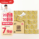 清风【李昀锐同款】有芯卷纸 原木金装4层130克*27卷 卫生纸 整箱