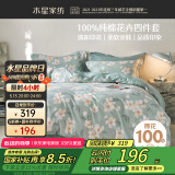 水星家纺四件套床上纯棉100%纯棉被罩全棉被套床单四件套1.8x2米床ins风