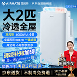 艾美特京东联名大2匹移动空调冷暖双管空调一体机免排水无外机客厅卧室可移动式制冷小空调KYR-JD40/B