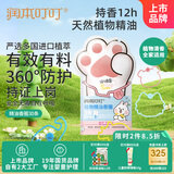 润本（RUNBEN）叮叮植物精油香圈儿童精油手环30条便携卡通手链长效森林动物款