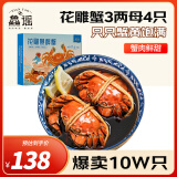 鱻谣花雕熟醉蟹3.0两母 4只装 800g固形物≥75% 大闸蟹螃蟹海鲜预制菜