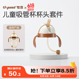 世喜吸管杯杯头套件防呛款（含重力球吸管） 