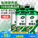 龟牌（Turtle Wax）汽车玻璃水去油膜虫胶四季通用雨刮水硬壳盾清洁剂挡风清洗剂 -25℃4瓶 经典大牌 好用不贵