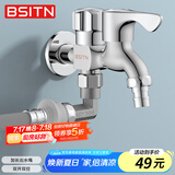 BSITN黄铜洗衣机水龙头一进二出大流量水龙头加长水嘴阳台水龙头B052