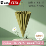 天玮伞业自动晴雨伞长柄伞16骨加固抗风伞骨直杆非定制