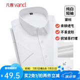 凡客诚品衬衫男商务易打理纯色西服正装衬衣男士白衬衫 短-纯白 42