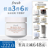 Fresh馥蕾诗红茶光采焕颜面膜30ml 生日礼物送女友男友