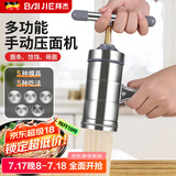 拜杰手动压面机家用手压面条机不锈钢饸烙面条机多功能打面机 银色【带5种模具/可压各种面条】