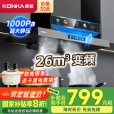 康佳（KONKA）抽油烟机家用 欧式顶吸式【国家补贴20%】变频1000Pa大静压 26m³/min大吸力8档风速CXW-280-KT60B