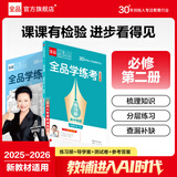 【人教版】全品学练考 高中物理 必修&选择性必修 新教材  RJ 高中同步练习册AI智慧教辅 必修二